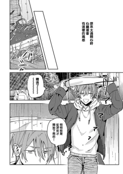 Page 101 of Koi Shita Aite ga Otoko datta BL Anthology | 喜欢上了男性BL合集