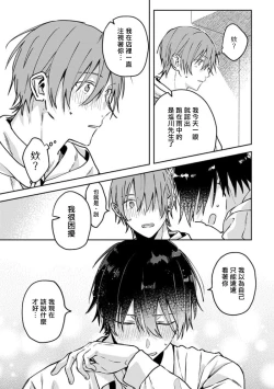 Page 112 of Koi Shita Aite ga Otoko datta BL Anthology | 喜欢上了男性BL合集