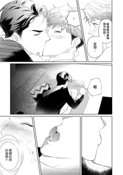 Page 202 of Koi Shita Aite ga Otoko datta BL Anthology | 喜欢上了男性BL合集