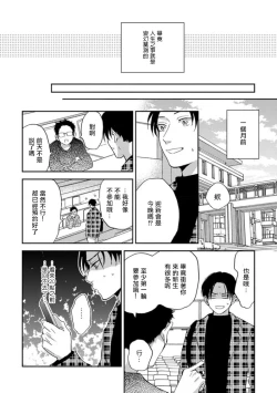 Page 214 of Koi Shita Aite ga Otoko datta BL Anthology | 喜欢上了男性BL合集