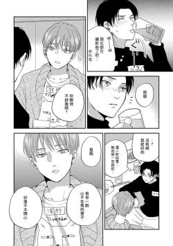 Page 218 of Koi Shita Aite ga Otoko datta BL Anthology | 喜欢上了男性BL合集