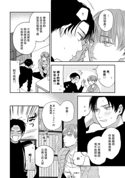 Page 224 of Koi Shita Aite ga Otoko datta BL Anthology | 喜欢上了男性BL合集