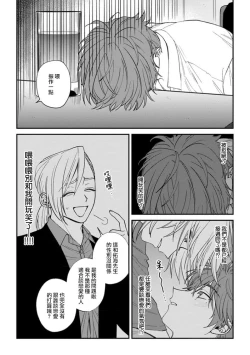 Page 31 of Koi Shita Aite ga Otoko datta BL Anthology | 喜欢上了男性BL合集