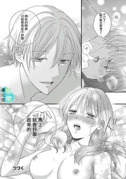 Page 33 of kisu no tuzu ki ha gaman si masu ～ honto ha ima sugu si te mi tai!！？～01｜接吻之后要忍耐01