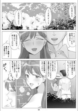 Page 2 of Boku to Kanojo no Okaa-san to Hito Natsu no Koi no Owari Kouhen