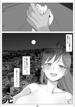 Page 61 of Boku to Kanojo no Okaa-san to Hito Natsu no Koi no Owari Kouhen