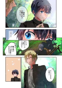 Page 15 of 先生が好きです 2