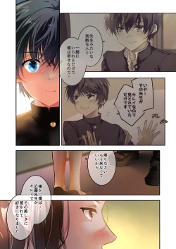 Page 20 of 先生が好きです 2