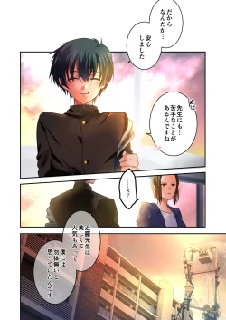 Page 21 of 先生が好きです 2