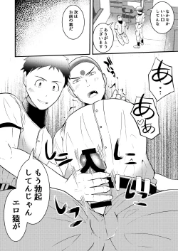 Page 12 of Soku ochi sennou ! VER dorei sticker zenpen