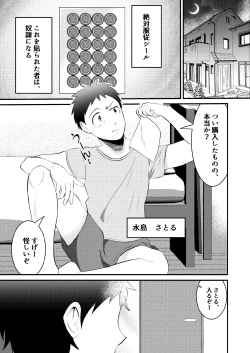 Page 1 of Soku ochi sennou ! VER dorei sticker zenpen