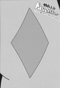 Page 27 of Durbe to Himitsu Kichi