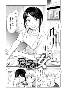 Page 20 of Gitai no Onna