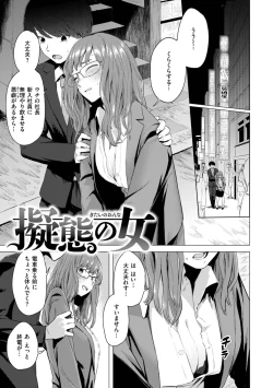 Page 3 of Gitai no Onna