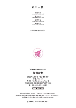 Page 73 of Gitai no Onna