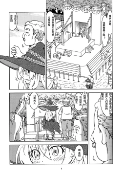 Page 12 of Tabitabi Nikki ni wa Shirusenakatta koto. | 得在旅行日记里记下来