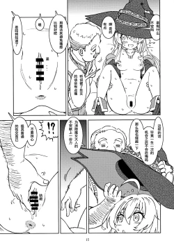 Page 18 of Tabitabi Nikki ni wa Shirusenakatta koto. | 得在旅行日记里记下来