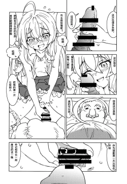 Page 29 of Tabitabi Nikki ni wa Shirusenakatta koto. | 得在旅行日记里记下来