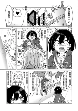 Page 12 of Tabitabi Nikki ni wa Shirusenakatta Koto. 2