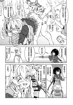 Page 14 of Tabitabi Nikki ni wa Shirusenakatta Koto. 2