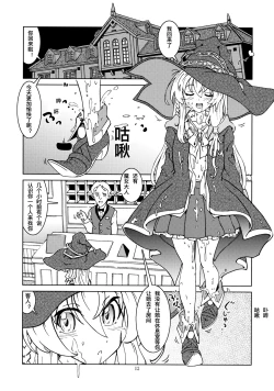 Page 15 of Tabitabi Nikki ni wa Shirusenakatta Koto. 2