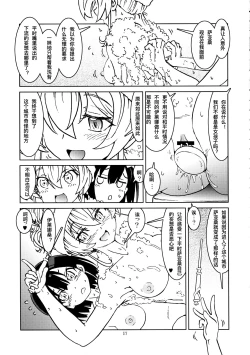 Page 20 of Tabitabi Nikki ni wa Shirusenakatta Koto. 2