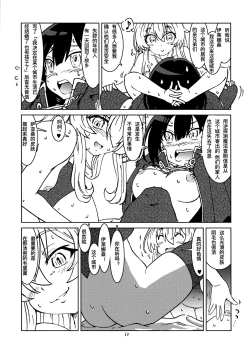 Page 22 of Tabitabi Nikki ni wa Shirusenakatta Koto. 2