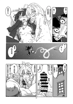 Page 31 of Tabitabi Nikki ni wa Shirusenakatta Koto. 2