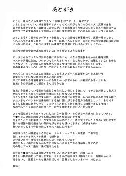 Page 29 of Ippatsu Yaritai! Oyako 4