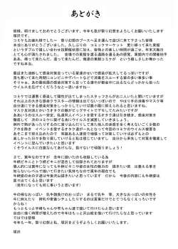 Page 27 of Ippatsu Yaritai! Oyako 5