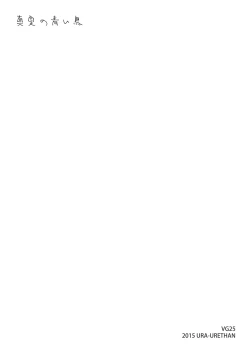 Page 2 of Manatsu no Aoi Tori