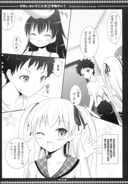 Page 5 of Watashi no Iu Koto o Kikinasai!