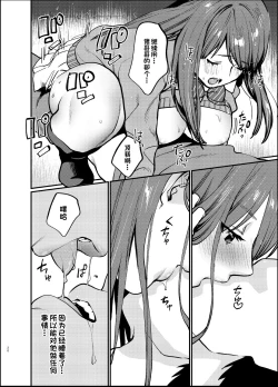 Page 19 of Akai wa Kimi no Toga