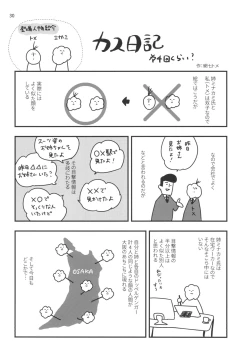Page 28 of Migawari Hitsuji ga Ochiru made