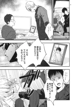 Page 7 of Migawari Hitsuji ga Ochiru made