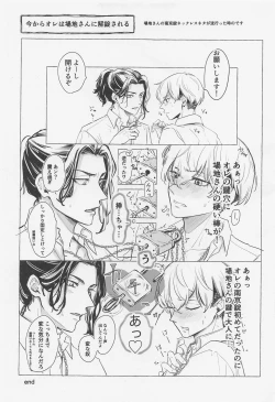 Page 16 of Bajifuyu sweet log +++