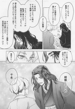 Page 44 of Bajifuyu sweet log +++