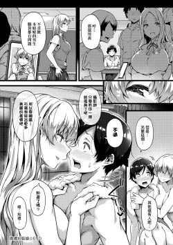 Page 138 of Torokeru Karada wa Otomeiro | 為愛融化乃乙女本色