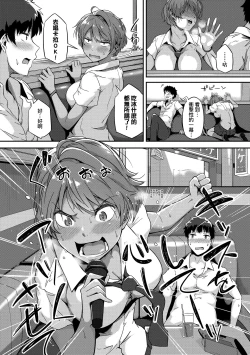 Page 170 of Torokeru Karada wa Otomeiro | 為愛融化乃乙女本色
