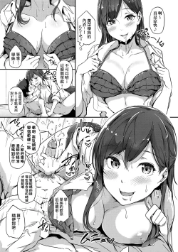 Page 205 of Torokeru Karada wa Otomeiro | 為愛融化乃乙女本色