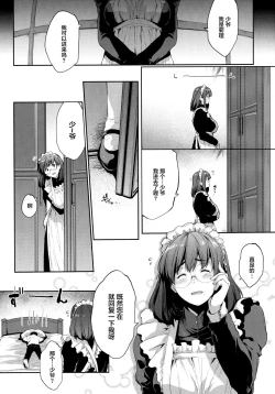 Page 14 of Boku wa Shiranai, Maid no Shigoto o
