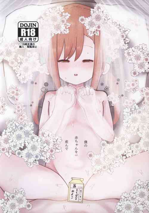 Download Boku no Akachan o Unde