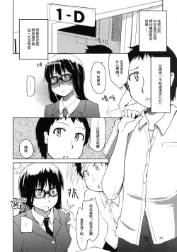 Page 21 of Natsuzuka-san no Himitsu.Soushuuhen Zenpen | 奈都塚同学的秘密。总集篇 前篇