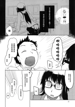 Page 33 of Natsuzuka-san no Himitsu.Soushuuhen Zenpen | 奈都塚同学的秘密。总集篇 前篇