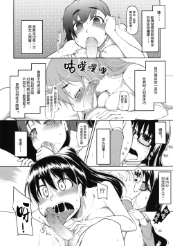 Page 67 of Natsuzuka-san no Himitsu.Soushuuhen Zenpen | 奈都塚同学的秘密。总集篇 前篇