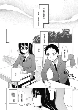 Page 6 of Natsuzuka-san no Himitsu.Soushuuhen Zenpen | 奈都塚同学的秘密。总集篇 前篇