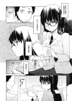 Page 7 of Natsuzuka-san no Himitsu.Soushuuhen Zenpen | 奈都塚同学的秘密。总集篇 前篇