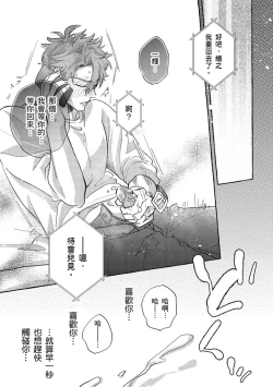 Page 108 of Omae no Hou ga Kawaii Kuse ni | 明明是你比我還要可愛一百倍