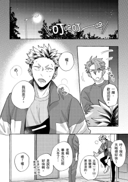 Page 109 of Omae no Hou ga Kawaii Kuse ni | 明明是你比我還要可愛一百倍