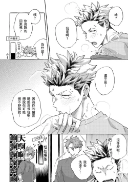 Page 111 of Omae no Hou ga Kawaii Kuse ni | 明明是你比我還要可愛一百倍